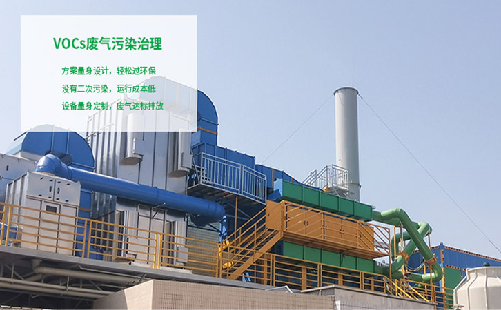 企業廢氣處理-工業廢氣vocs治理方案工程現場