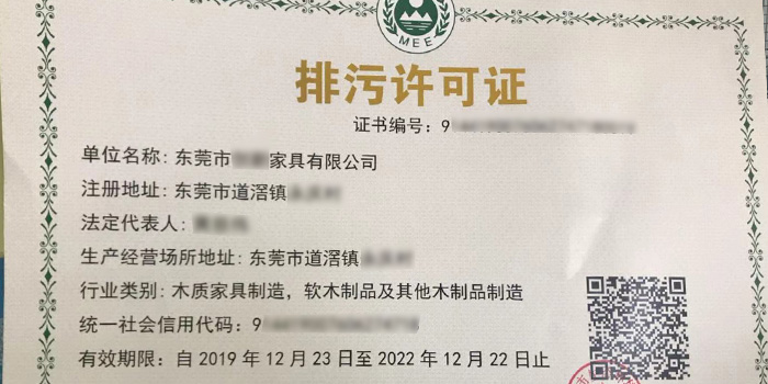國家排污許可證申請 國家排污許可證辦理找翌駿環保