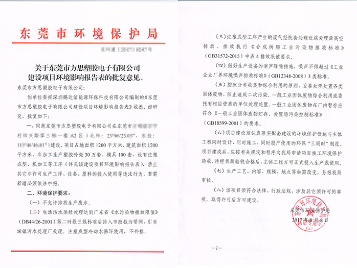 建設(shè)項(xiàng)目環(huán)境影響報(bào)告書(表)審批，聯(lián)系翌駿環(huán)保