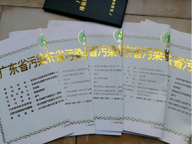 東莞市環保手續辦理流程