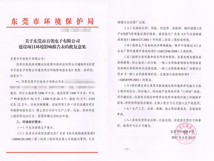 東莞環(huán)評(píng)手續(xù)辦理咨詢廣東翌駿環(huán)保