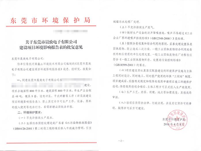 環評批復意見_環境影響報告表批復意見辦理-翌駿環保